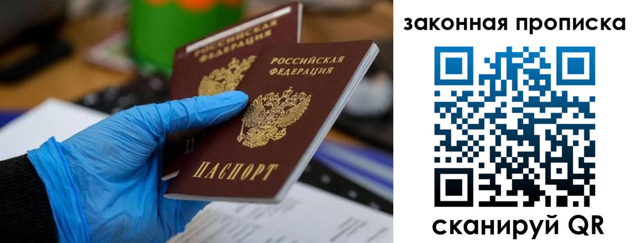 купить прописку в Белёве